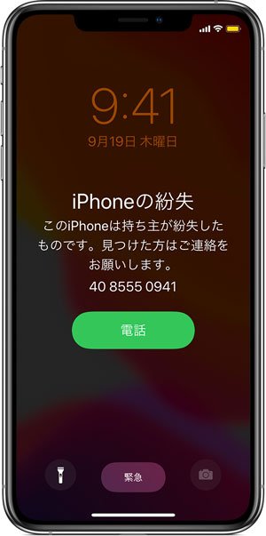 Iphone 紛失モードの使い方と解除法 徹底解説