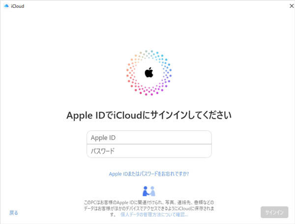 Windows用iCloudにサインイン