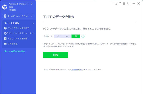 Iphoneストレージの 書類とデータ を削除し 減らす方法