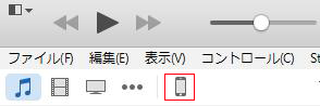 iPhoneをiTunesと接続