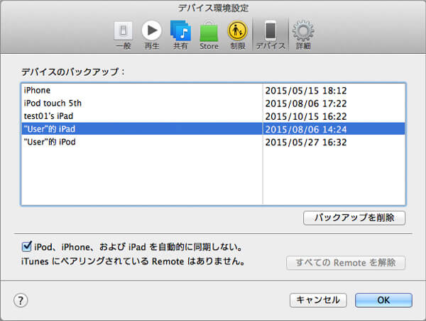 MacシステムにあるiTunesバックアップを削除