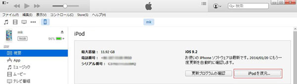 iPod 初期化 iTunes