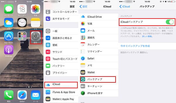 iCloudを利用してWhatsAppを引き継ぎ、移行