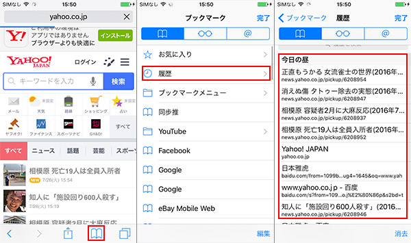 Safari 履歴 復元 最近閉じたページを復元