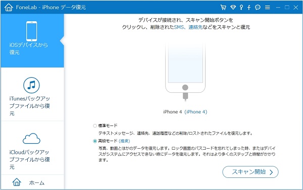 iPhoneをPCに接続、スキャン