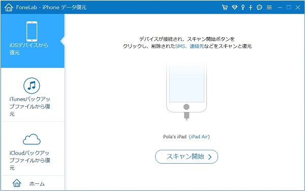 iPhoneをソフトに接続