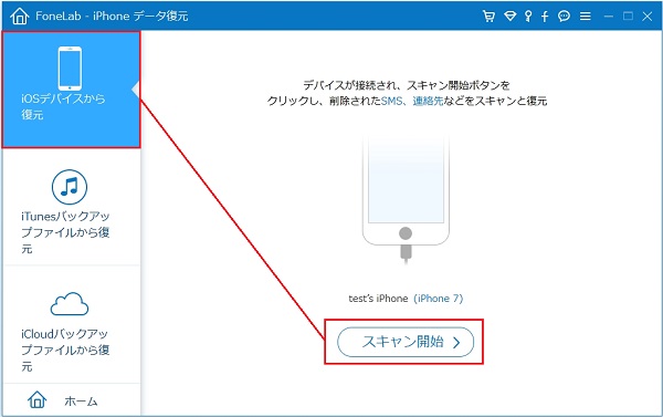 iOSから復元