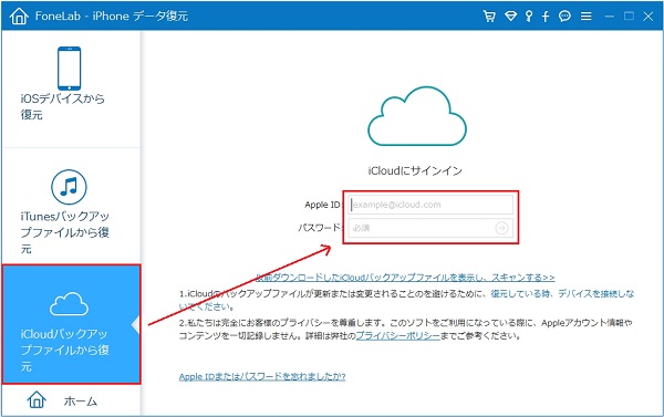 iCloudバックアップファイルから復元モード