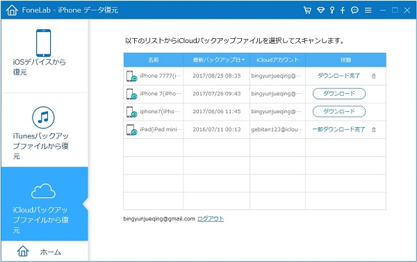 Ipadデータを復元についての方法