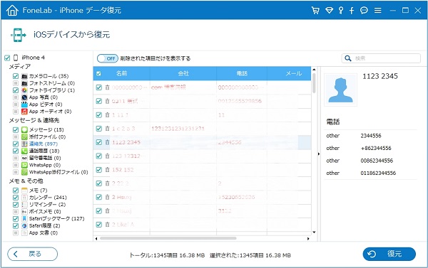 iPhoneの消えた連絡先を復元