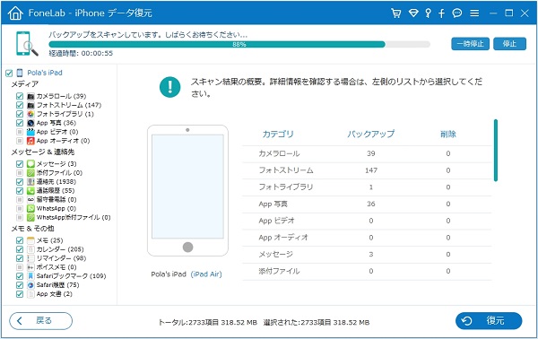 Icloudバックアップデータをipadに復元する方法