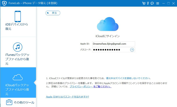 iCloudにサインイン