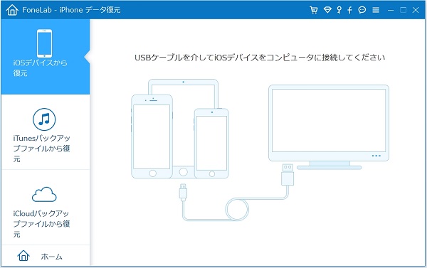 Fonelab インタフェース