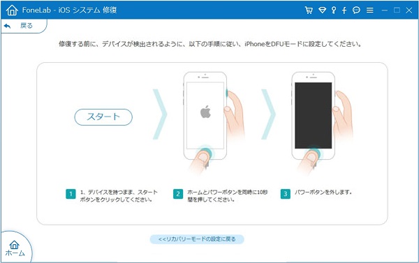 iPhoneをリカバリーモードに入らせる