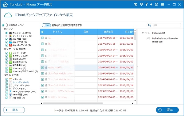 フリー Iphoneのカレンダーが消えた時の復元方法