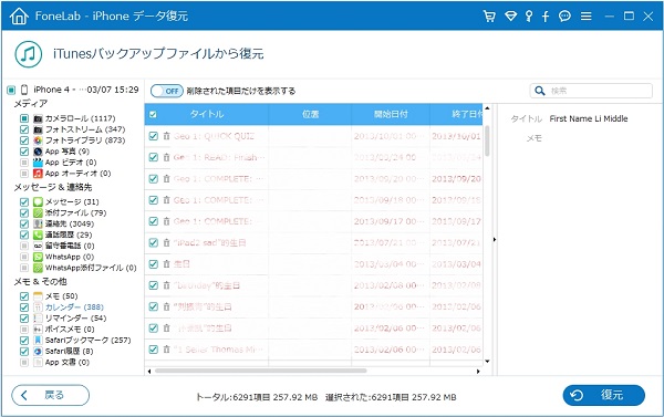 Iphoneのカレンダーが消えた時の復元方法