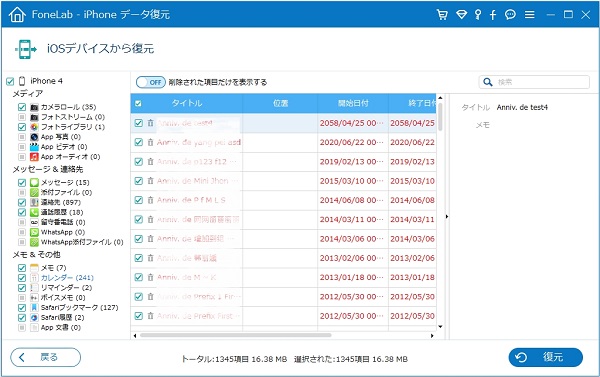 ロックされたiPhoneのデータを復元