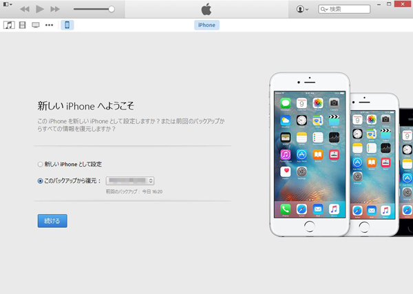 iTunesからiPhoneをバックアップ