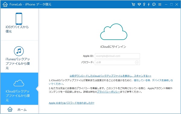 iCloudにサインイン