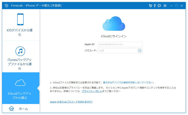 iCloudパックアップ