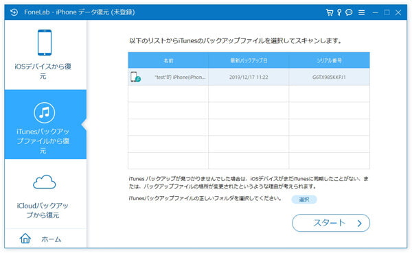 iPodバックアップを選択