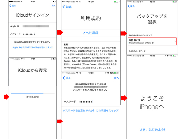 iCloud バックアップからiPadを復元する