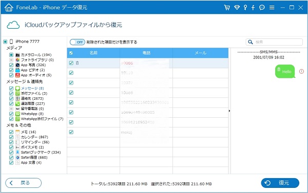 iCloudバックアップからメモを復元