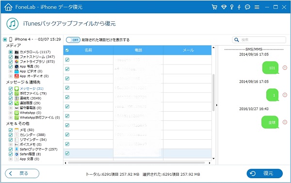 メッセージを選択