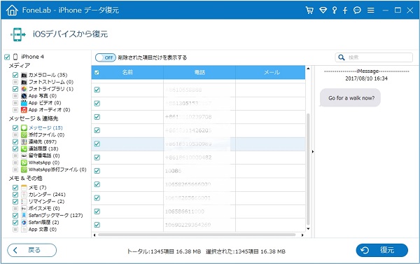 iPhone ロック 初期化 - iPhoneデータを復元