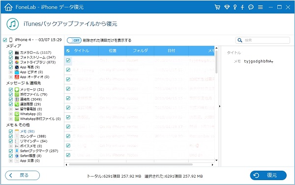 iTunes バックアップからiPhoneメモを復元