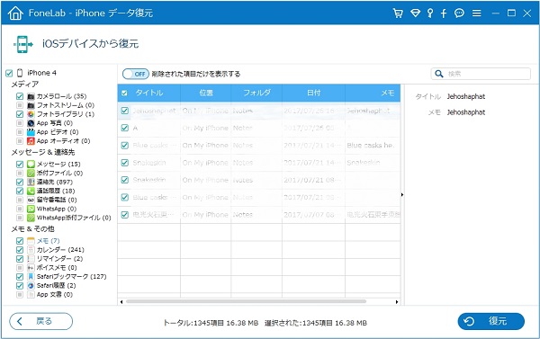 Iphoneのメモが消えた時の復元する方法