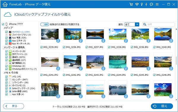 iCloudバックアップファイルをダウンロード