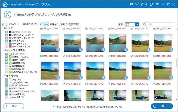 バックアップから写真を復元