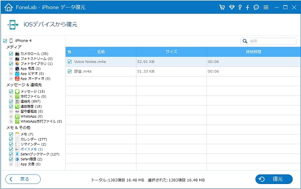 Iphone ボイスメモを削除 復元する方法