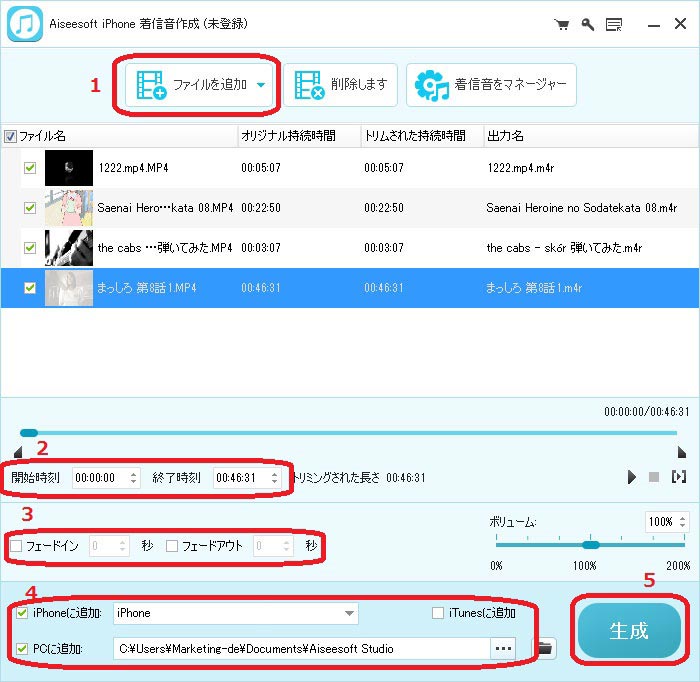 動画 ミュージックから着信音を作成する方法