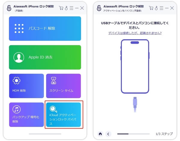 「iCloudアクティベーションロック バイパス」機能を選択