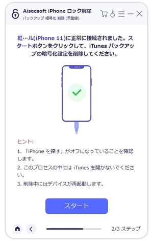 iPhoneバックアップのパスワードをリセット