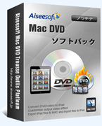 Mac DVD ソフトパック プラチナ