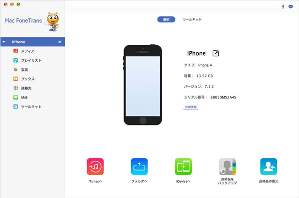 iPhone Mac ファイル転送をダウンロード