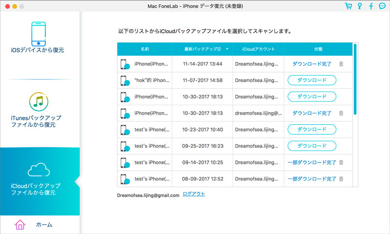 iCloudバックアップをスキャン