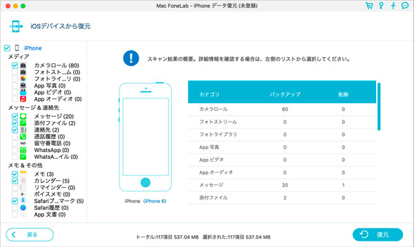 iPhone連絡先を復元