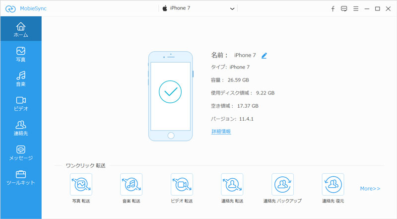 お使いのiPhoneをパソコンと接続する