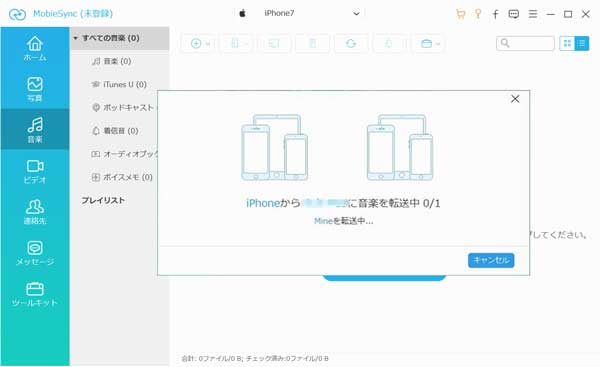 iPhoneからAndroidに音楽を転送