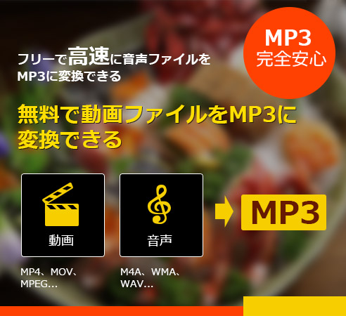 フリー Mp3 変換 Mac 無料で動画 音声ファイルをmp3に変換