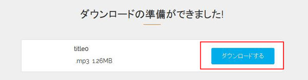 MP3をダウンロード