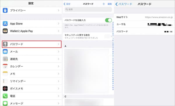 iPhoneでSafariのパスワードを確認