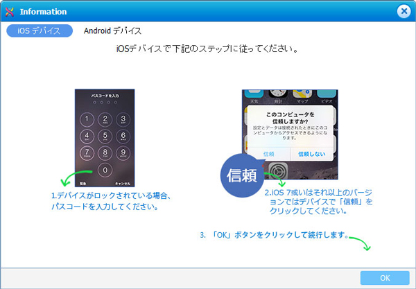 iOSを信頼