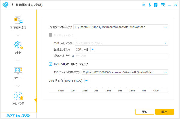 パワーポイントをDVDに作成