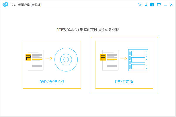 パワポ 動画変換