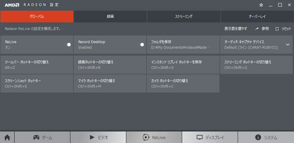 Radeon Reliveで録画する方法及びその代わりソフト